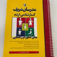 کتاب مبانی و مشاوره و راهنمایی