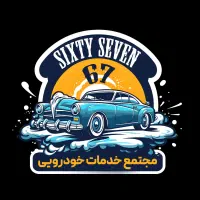 استخدام نیروی کارواش خانم و آقا درآمد عالی