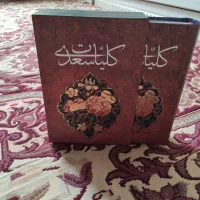 کتاب کلیات سعدی