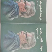 کتاب|کتاب و مجله ادبی|تهران, کوی بیمه|دیوار