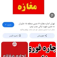 یک باب مغازه