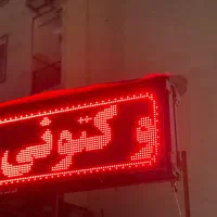 تابلو روان ال ای دی|فروشگاه و مغازه|شاندرمن, |دیوار