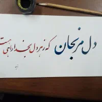 آموزش خوشنویسی