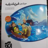 کتاب تست فیزیک پایه نشر الگو رشته تجربی