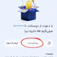 کد دعوت رو بزن و ۱۱۰ تومان بگیر|کارت هدیه و تخفیف|بناب, |دیوار