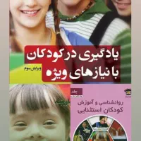 تدریس خصوصی کودکان استثنایی در منزل شما