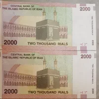 ۲ عدد اسکناس ۲۰۰ تومنی کد پشت سر هم