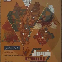 کتاب کنکور و نهایی