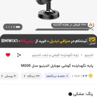 هولدر مگنتی گوشی