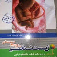 زیست‌شناسی کنکور دکتر عمارلو