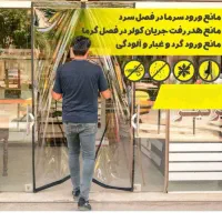 پرده طلقی مقاوم با پانچ فلزی در اندازه های سفارشی