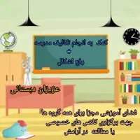 همیار گل‌های دبستانی در انجام تکالیف مدرسه