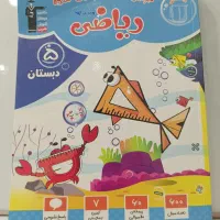 کتاب ریاضی پنجم سال1404 قیمت 450000هزار تومان