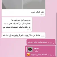 آموزش صفرتا صد انواع کیک و خامه کشی و. ۲۶۹هزار|خدمات آموزشی|کرمانشاه, |دیوار