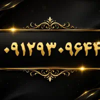 فروش کد ۹
