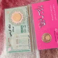 ربع و نیم سکه