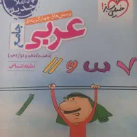 کتاب تست عربی  خیلی سبز