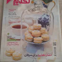 مجله|مجلات|کرمانشاه, |دیوار