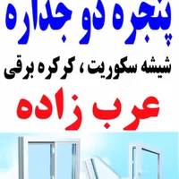 درب پنجره upvc،کرکره برقی،شیشه سکوریت،توری و.|خدمات پیشه و مهارت|صومعه‌سرا, |دیوار