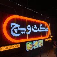 تابلوسازی.تابلو.نما کامپوزیت.تابلوساز