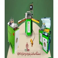دستگاه پنجره دوجداره upvc