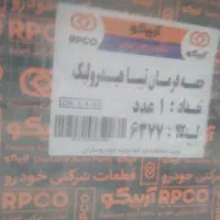 جعبه فرمان هیدرولیک    تیبا  برند ارپیکو اکبند