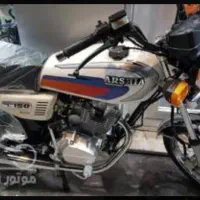 موتور سیکلت ۱۵۰ استارتی ایران دوچرخ