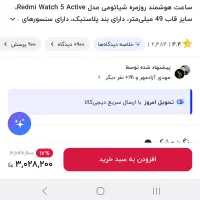 ساعت هوشمند شیائومی Watch 5 Active|ساعت|یزد, |دیوار