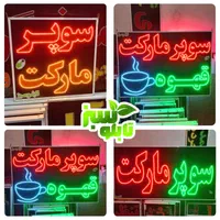 سوپرمارکت تابلو مکانیکی ال ای دی*led تنظیم موتور|فروشگاه و مغازه|شیراز, شیخ علی چوپان|دیوار