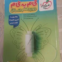 گام به گام دوازدهم انسانی خیلی سبز