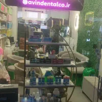 عرضه تجهیزات و‌موادمصرفی دندانپزشکی و لابراتواری