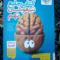 نهم تیزهوشان (خیلی سبز )