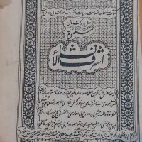 کتب چاپ سنگی