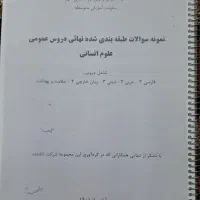 نمونه سوالات تستی رشته دوازدهم ادبیات