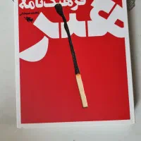 کتاب فرهنگ نامه هنر