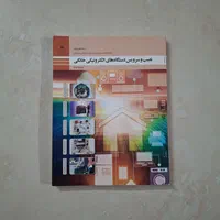 کتاب درسی سال دوازدهم فنی رشته الکترونیک|کتاب و مجله آموزشی|تهران, نارمک جنوبی|دیوار