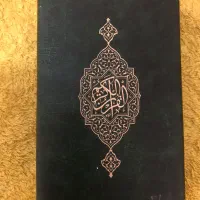 قرآن جیبی|کتاب و مجله مذهبی|تهران, نیروی هوایی (پیروزی)|دیوار