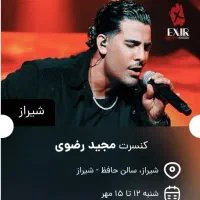 بلیط کنسرت مجید رضوی