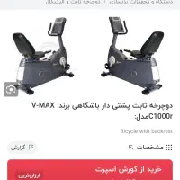 دوچرخه ثابت VMAX|تجهیزات ورزشی|یزد, |دیوار