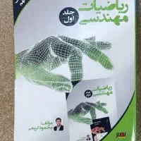 ریاضیات مهندسی محمود کریمی/ریاضیات ارشد/ کتاب