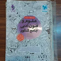 کتاب تست کنکور انسانی جامع مهروماه|کتاب و مجله آموزشی|بابل, |دیوار