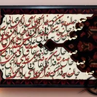 تابلوفرش کالیگرافی