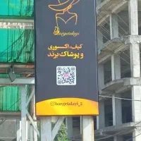 ساخت و نصب تابلو چلنیوم|خدمات پیشه و مهارت|آستارا, |دیوار