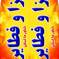 استخدام نیرو ساده در فسفودی