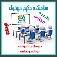 آکادمی درمانکده حکیم خیرخواه|خدمات آموزشی|قرچک, محمد آباد|دیوار