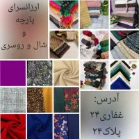 ارزان سرای پارچه سال و روسری