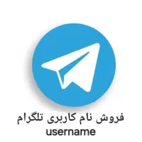 فروش اشتراک پرمیوم تیک آبی تلگرام و ارزهای دیجیتال