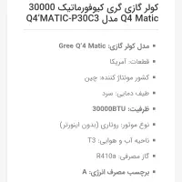 کولر گازی اسپیلت گری 30000 اصلی
