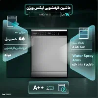 ظرفشویی ایکس ویژن مدل s150 استیل ظرفشوی ۳سبد|ماشین ظرفشویی|مشهد, گاز|دیوار