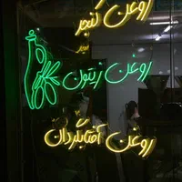 ساخت تابلو نئون تبلیغاتی|خدمات پیشه و مهارت|گنبد کاووس, |دیوار